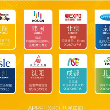 2019国际广告展apppexpo