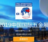 上海科隆五金展2019国际五金展