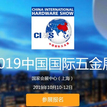 上海科隆五金展2019国际五金展