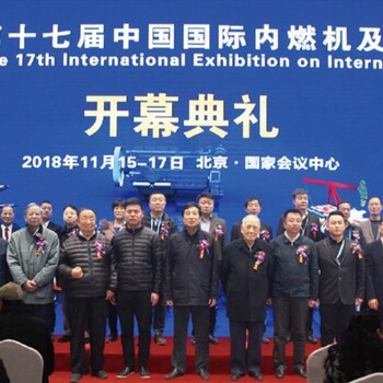 2019北京国际内燃机及零部件展