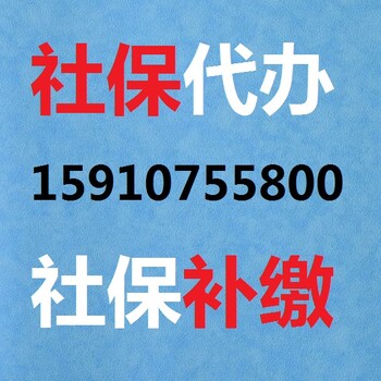 丰台区孩子上学社保可以补缴