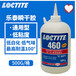 正品特价汉高乐泰Loctite460瞬间胶水快干胶进口无白化胶水500g