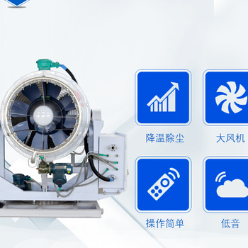 雾炮机配置参数煤矿除尘射雾器雾炮