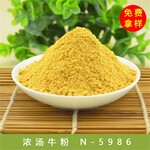 浓汤牛粉N-5986牛肉精粉牛肉咸味香精