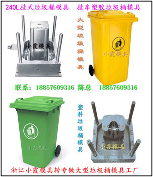 台州模具厂小区里240L垃圾车模具，小区里200L垃圾车模具，小区里180L垃圾车模具，小区里1200L垃圾桶模具价格