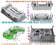 河北专做汽车后包围注射模具，挡泥板模具，保险杠模具公司地址图片2