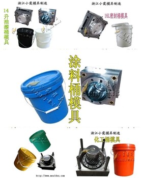 黄岩模具有限公司，5升八角润滑油桶塑料模具，3升八角油漆桶塑料模具报价
