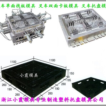 两面进叉防渗漏栈板塑料模具，两面进叉防渗漏塑胶平板模具