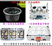 薄壁餐具盒模具，一次性快餐饭盒模具薄壁盒模具，一次性保鲜盒模具