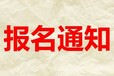 九江建筑中级技工证有几种？报名资料和准考证