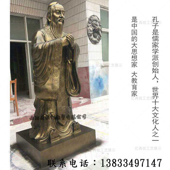 玻璃钢孔子像雕塑铸铜孔子雕像仿铜儒家孔子像校园孔子庙公园摆件