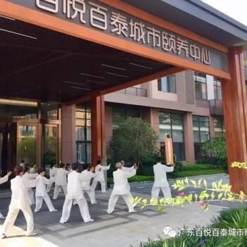 广州市百悦百泰养老社区可试住的老人院