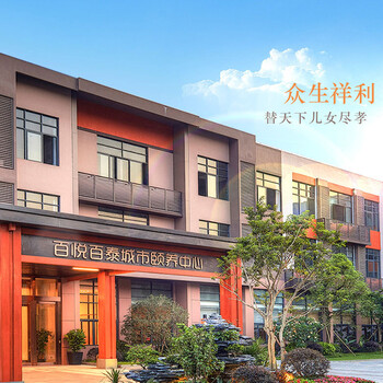 广州市可接收瘫痪老人的养老院百悦百泰养老公寓