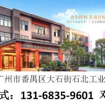 广州市百悦百悦城市颐养中心城中心养老院一览表城市绿肺养老福地