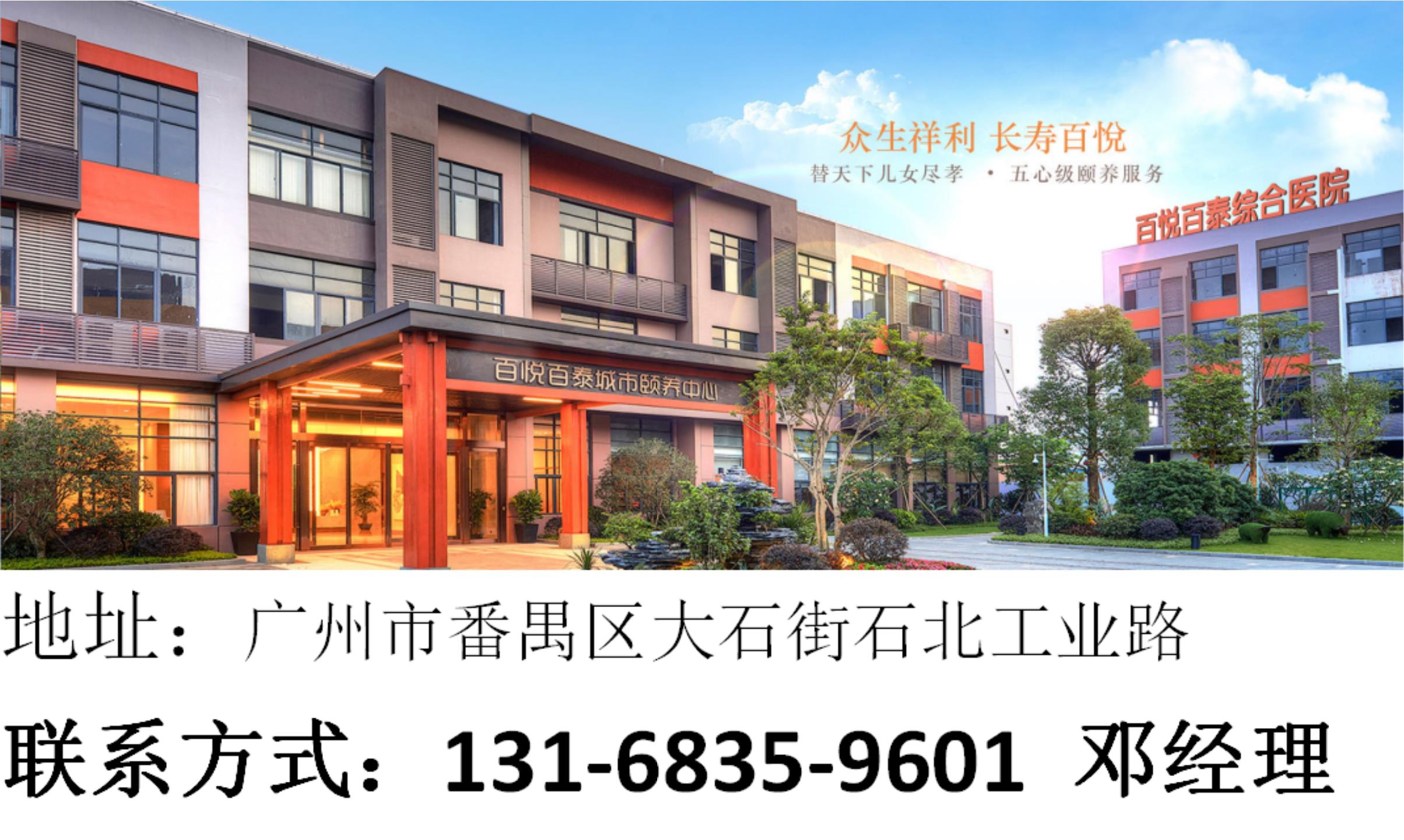 广州排名的老人院百悦百泰养老公寓五心级护理养老机构
