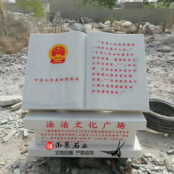 石雕書本漢白玉書籍廣場校園文化雕塑裝飾教育竹簡卷軸刻字書雕刻