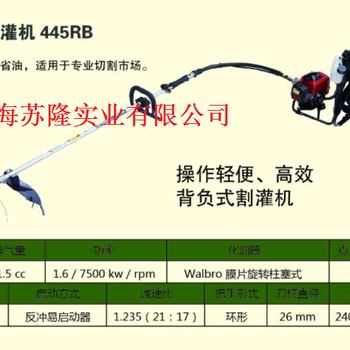 丸景背负式割灌机445RB、日本MARUKEI背负式汽油割草机丸景打草机