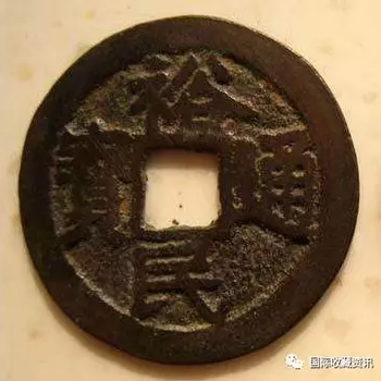 裕民通寶能值多少錢