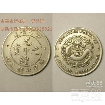 陆良县古董古钱币哪里可以鉴定出手及价格是多少