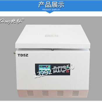 TD5Z台式美容离心机水平转子5000转厂家