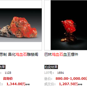台湾万丰国际拍卖鸡血石什么价格鸡血石哪里交易价格高出手鸡血石什么价格