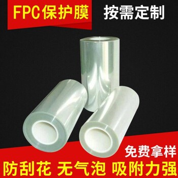 FPC出货耐高温保护膜,FCP制程保护载板膜FPC承载膜