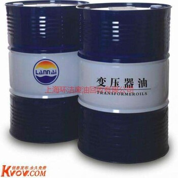 上海废变压器油回收公司-上海废液压油回收