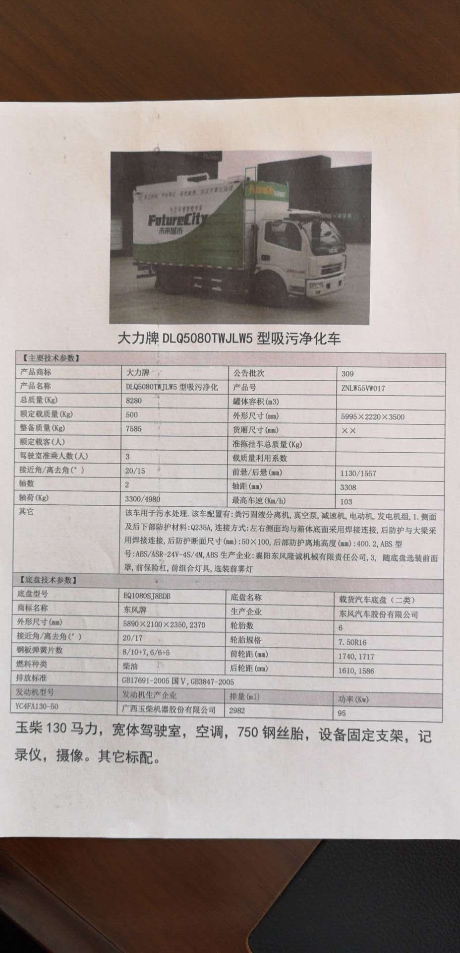 环卫吸污净化车河道清淤车环卫吸污净化车