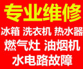 河源市專業免費上門維修家電快速上門排除故障電話