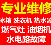 河源市专业免费上门维修家电快速上门排除故障电话