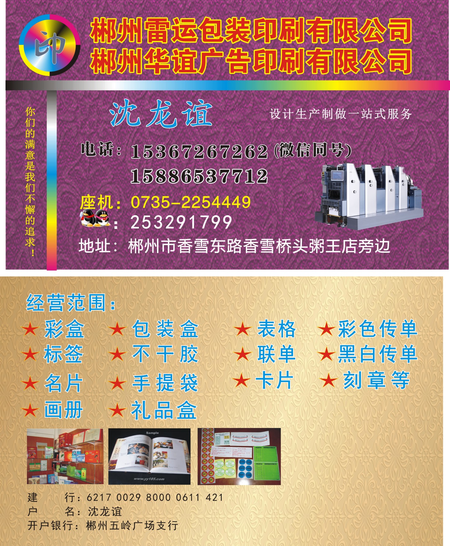 郴州市苏仙区华谊广告印刷中心