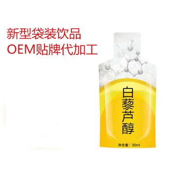 口服液山东生产厂家白藜芦醇饮品成品招商OEM/ODM贴牌代加工