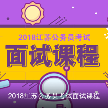 2018江苏公务员考试成绩查询网址