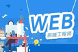 武汉千锋web前端开发是做什么的