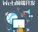 长春web前端开发培训前景怎么样