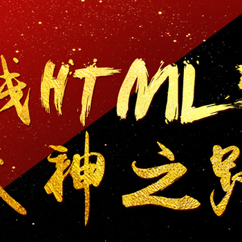 广州html5开发入门教程适合零基础学习吗