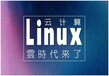 沈阳千锋教育Linux培训课程