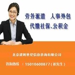 北京市丰台区社保办理企业社保代理公司图片1