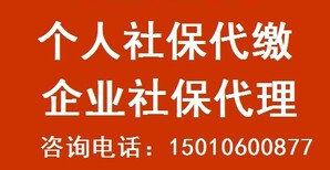 北京市丰台区社保办理企业社保代理公司图片2