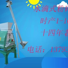 山東水滴式粉碎機(jī)生產(chǎn)廠家飼料加工機(jī)械