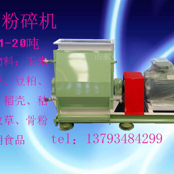 山東日照大型飼料粉碎機(jī)時(shí)產(chǎn)5-20噸的全價(jià)料粉碎機(jī)玉米粉碎機(jī)