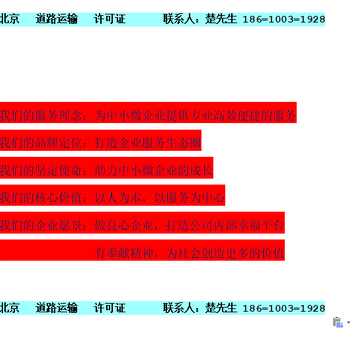 北京大兴道路运输办理中注意事项以及需要的基本材料