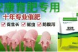 养猪长得快，猪用催肥饲料添加剂诸安康