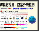 防辐射面料检测