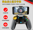 深圳iOS游戲手柄廠家直售pg-9120獨角獸單邊游戲手柄