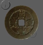 东至县大清铜币价格表哪里可以鉴定出手图片5