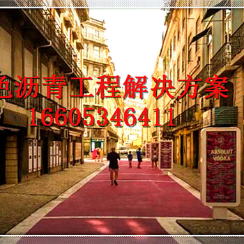 呂梁彩色瀝青路面呂梁彩色瀝青廠家