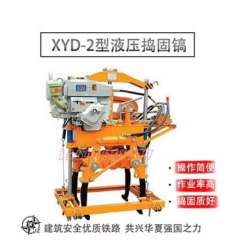 铁路工务养路机械器材_内燃捣固镐XYD-2