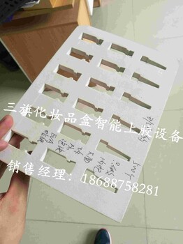 深圳三旗厂家化妆品盒生产智能喷胶机
