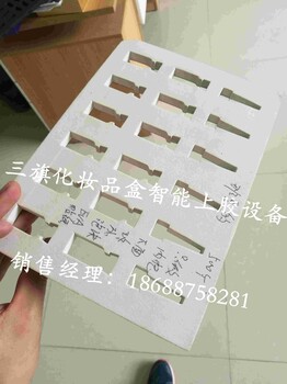 深圳三旗廠家化妝品盒生產(chǎn)智能噴膠機